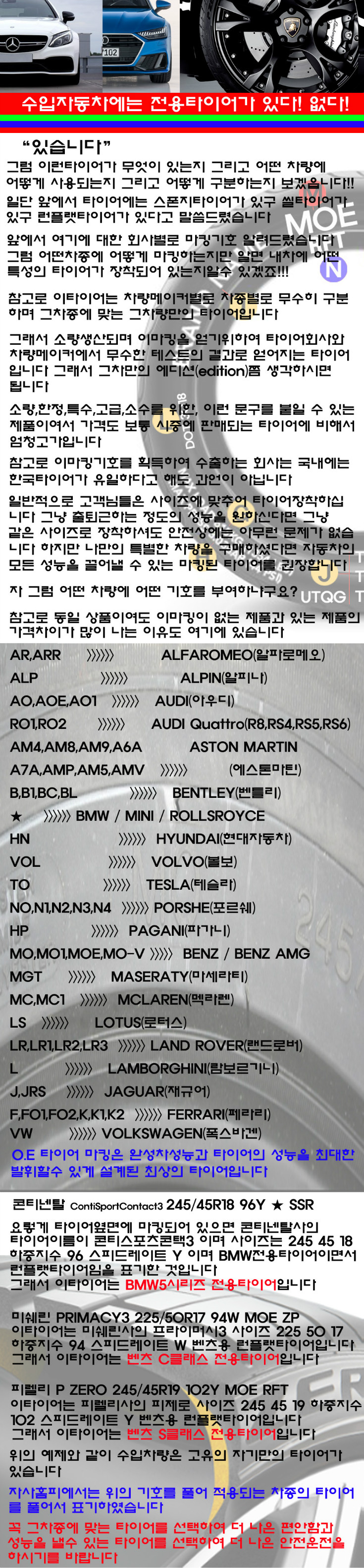 수입차 마킹타이어.jpg