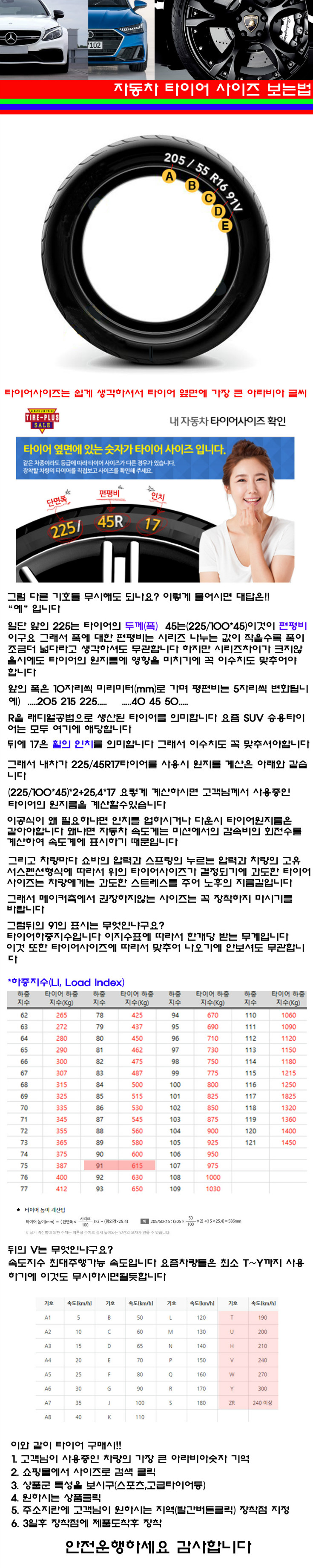 타이어사이즈.jpg