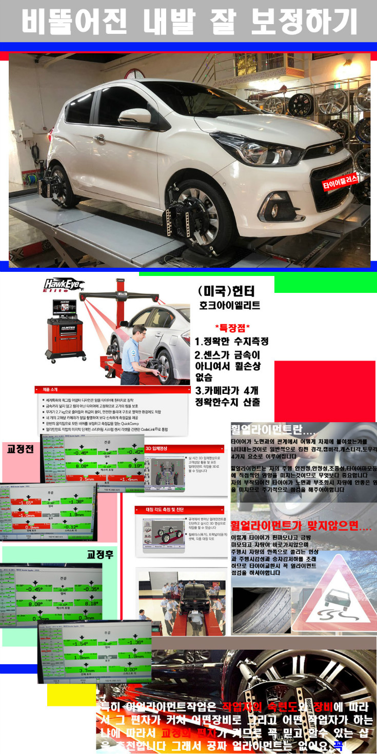 얼라이먼트사진 사본.jpg