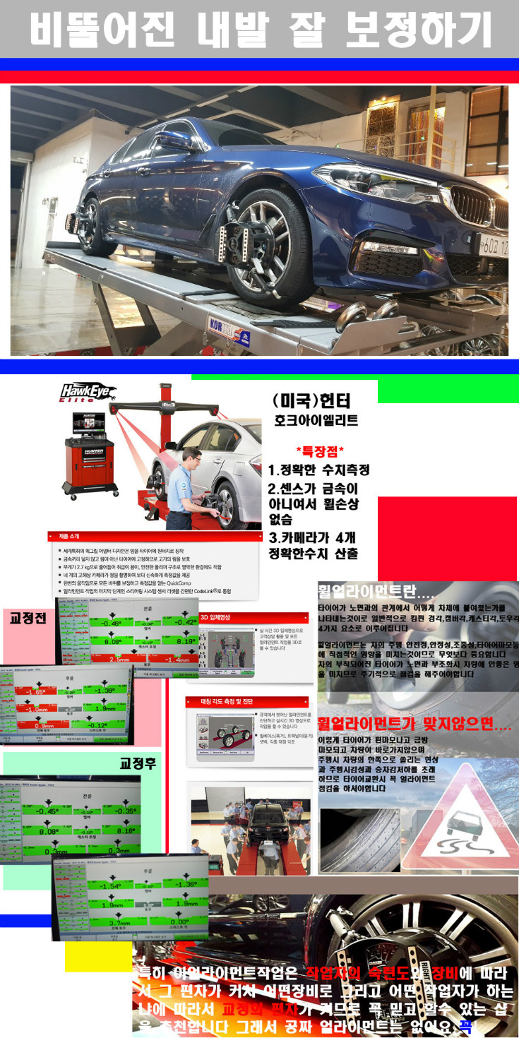 얼라이먼트사진 사본.jpg