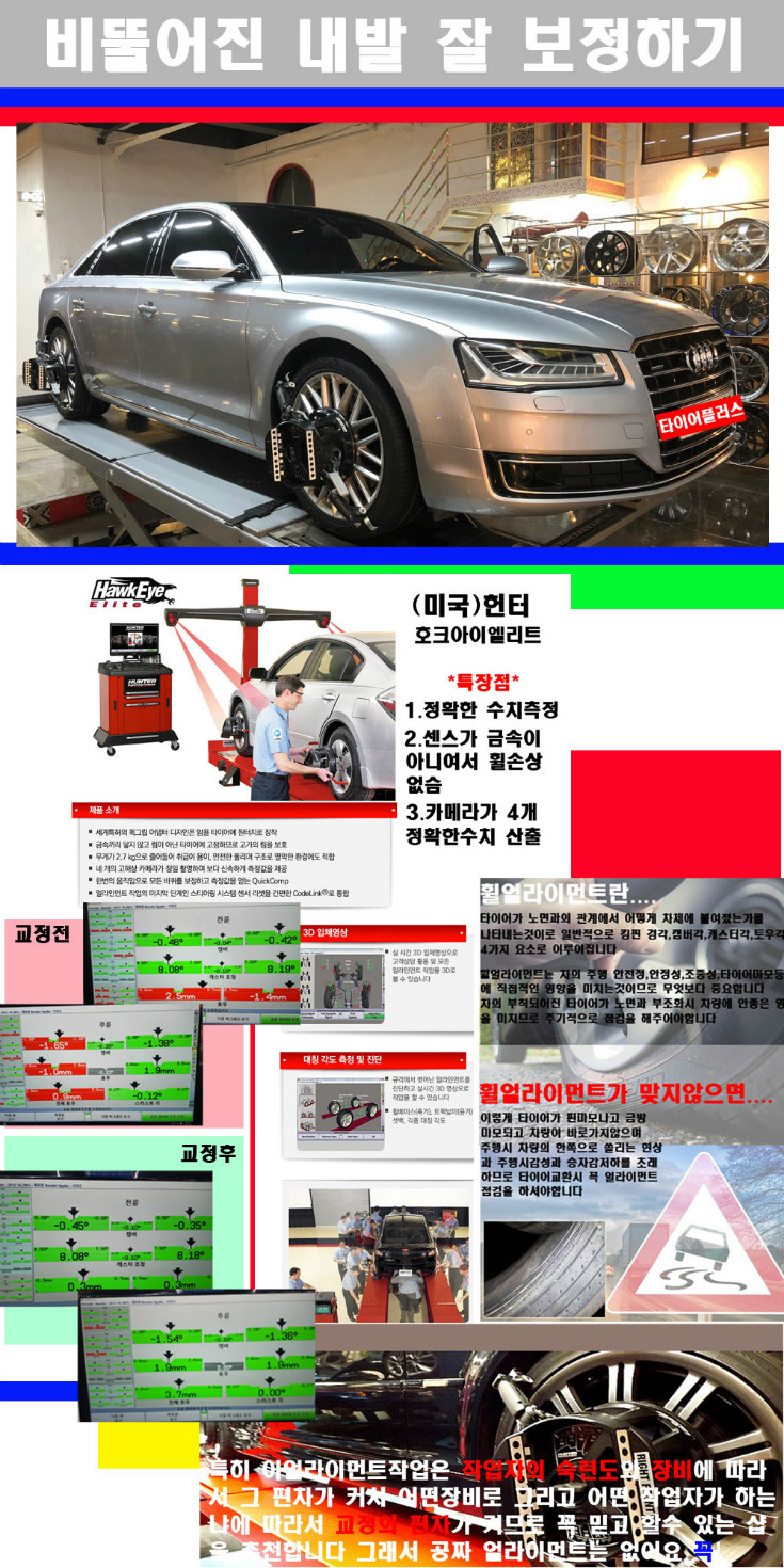 얼라이먼트사진 사본.jpg