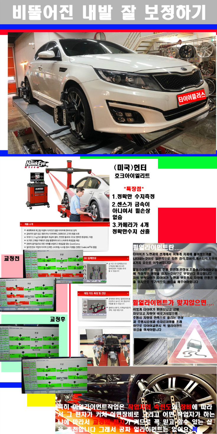 얼라이먼트사진 사본.jpg