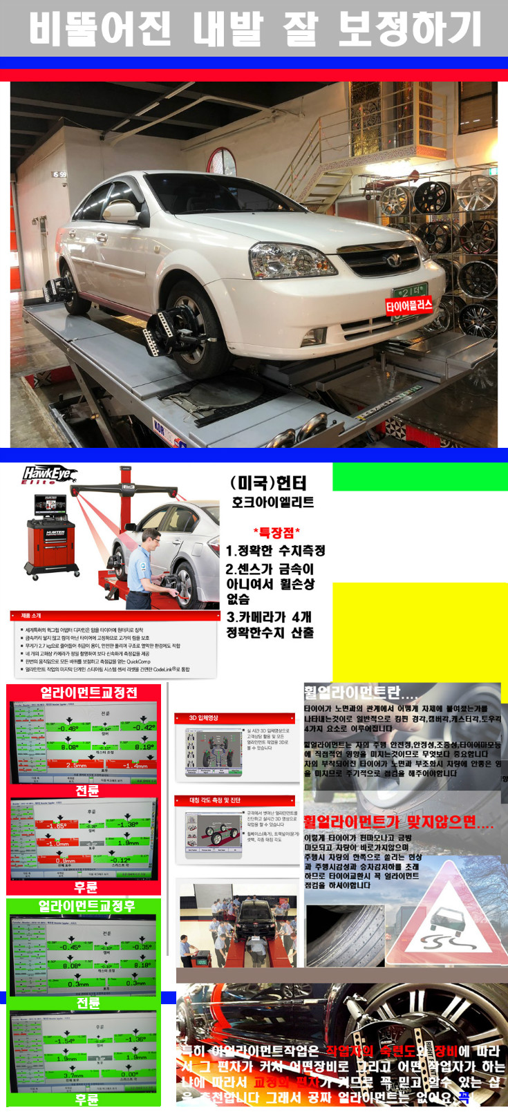 얼라이먼트사진 사본.jpg