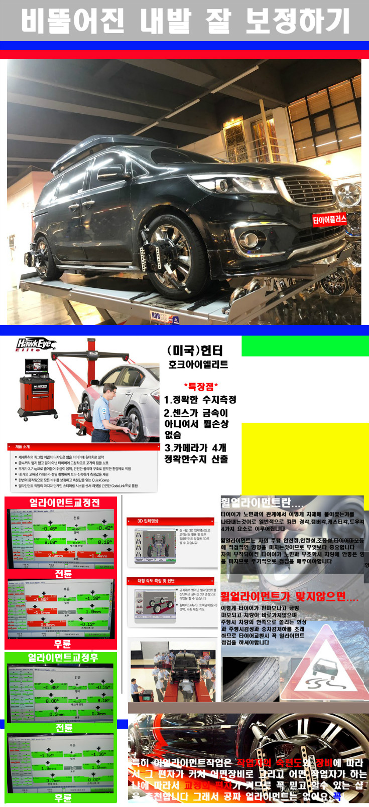 얼라이먼트사진 사본.jpg