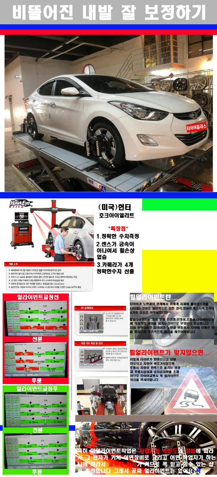 얼라이먼트사진 사본.jpg