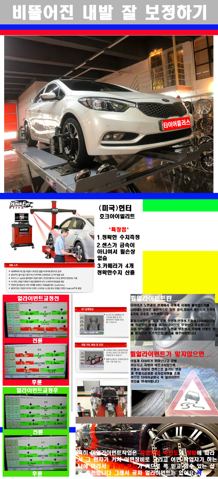 얼라이먼트사진 사본.jpg