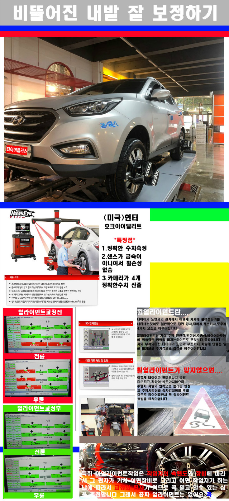 얼라이먼트사진 사본.jpg