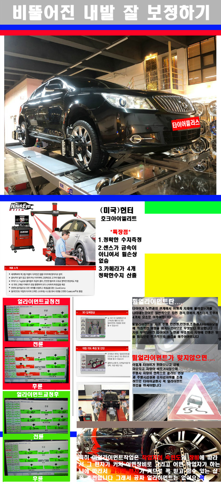 얼라이먼트사진 사본.jpg