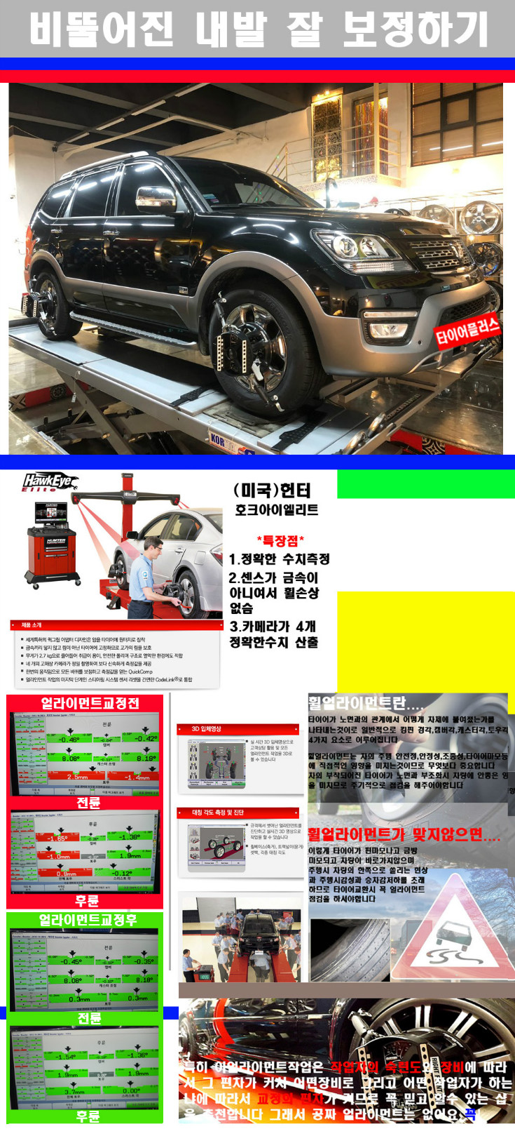 얼라이먼트사진 사본.jpg