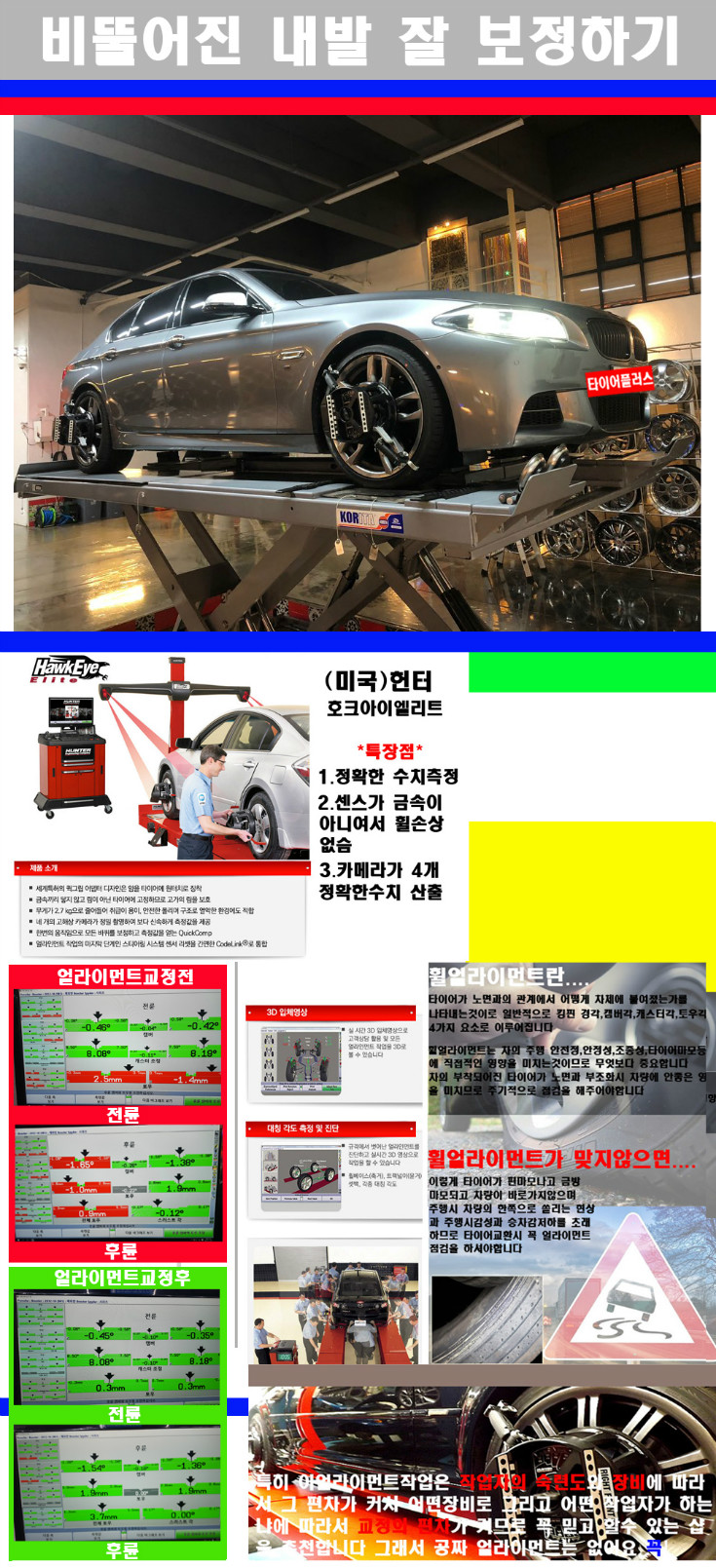 얼라이먼트사진 사본.jpg