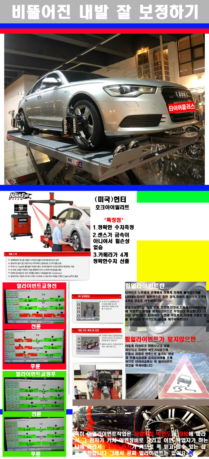 얼라이먼트사진 사본.jpg