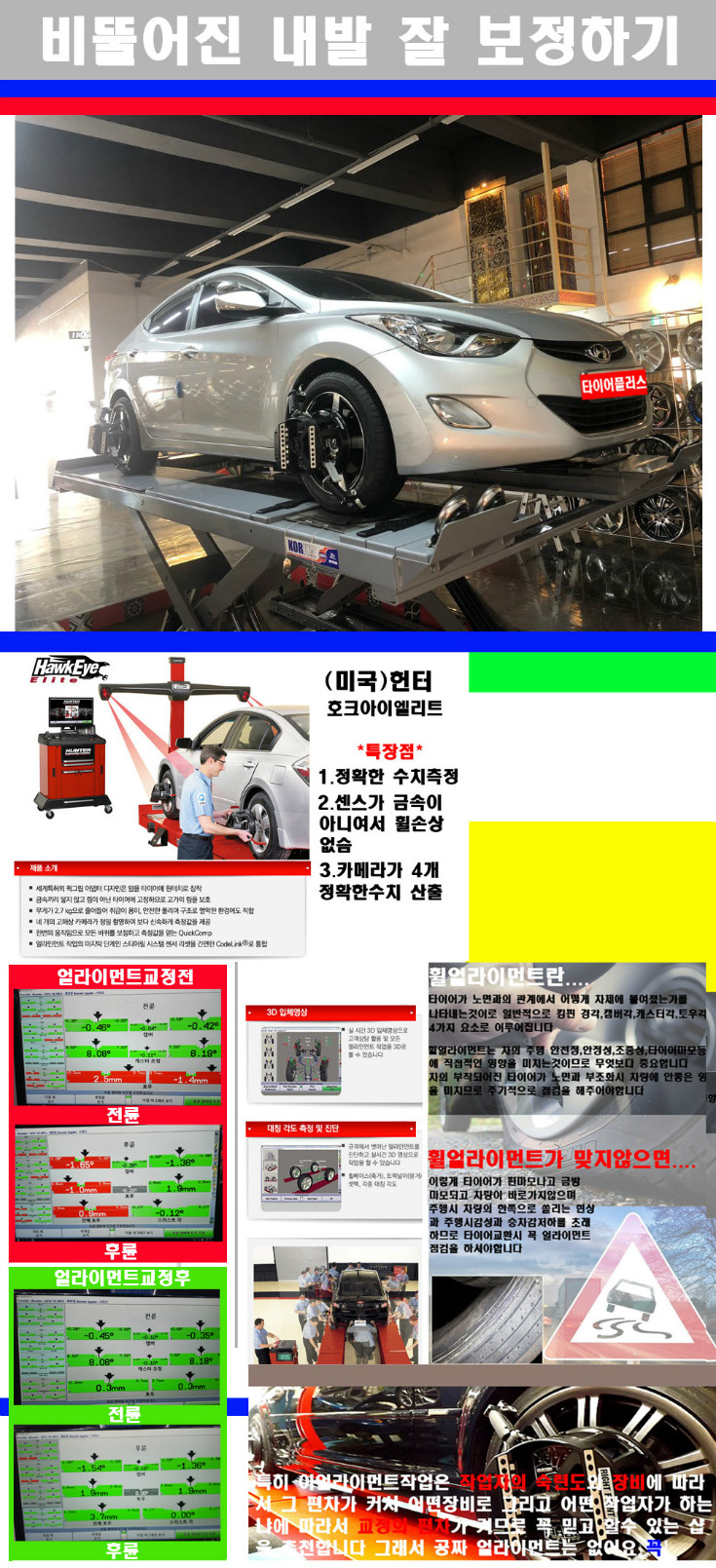 얼라이먼트사진 사본.jpg