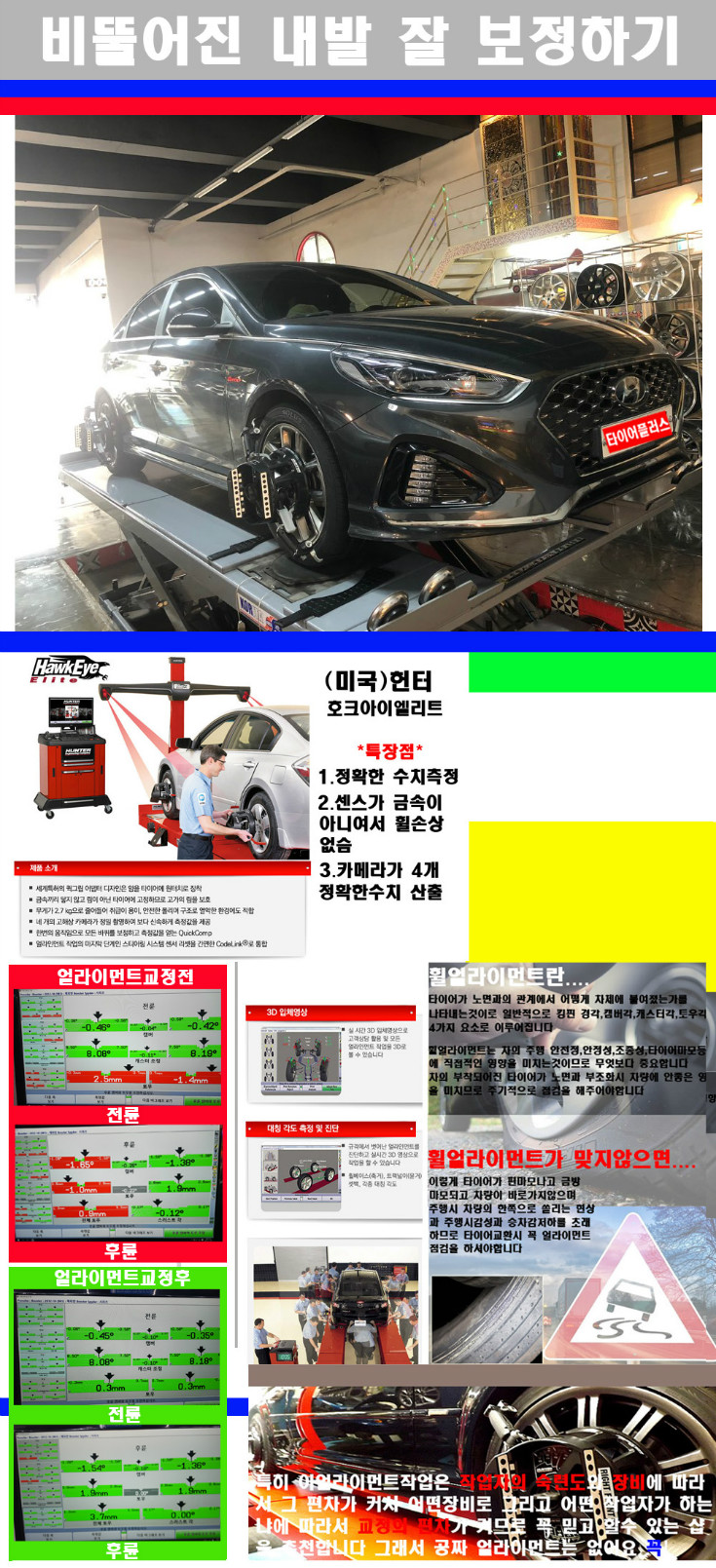 얼라이먼트사진 사본.jpg