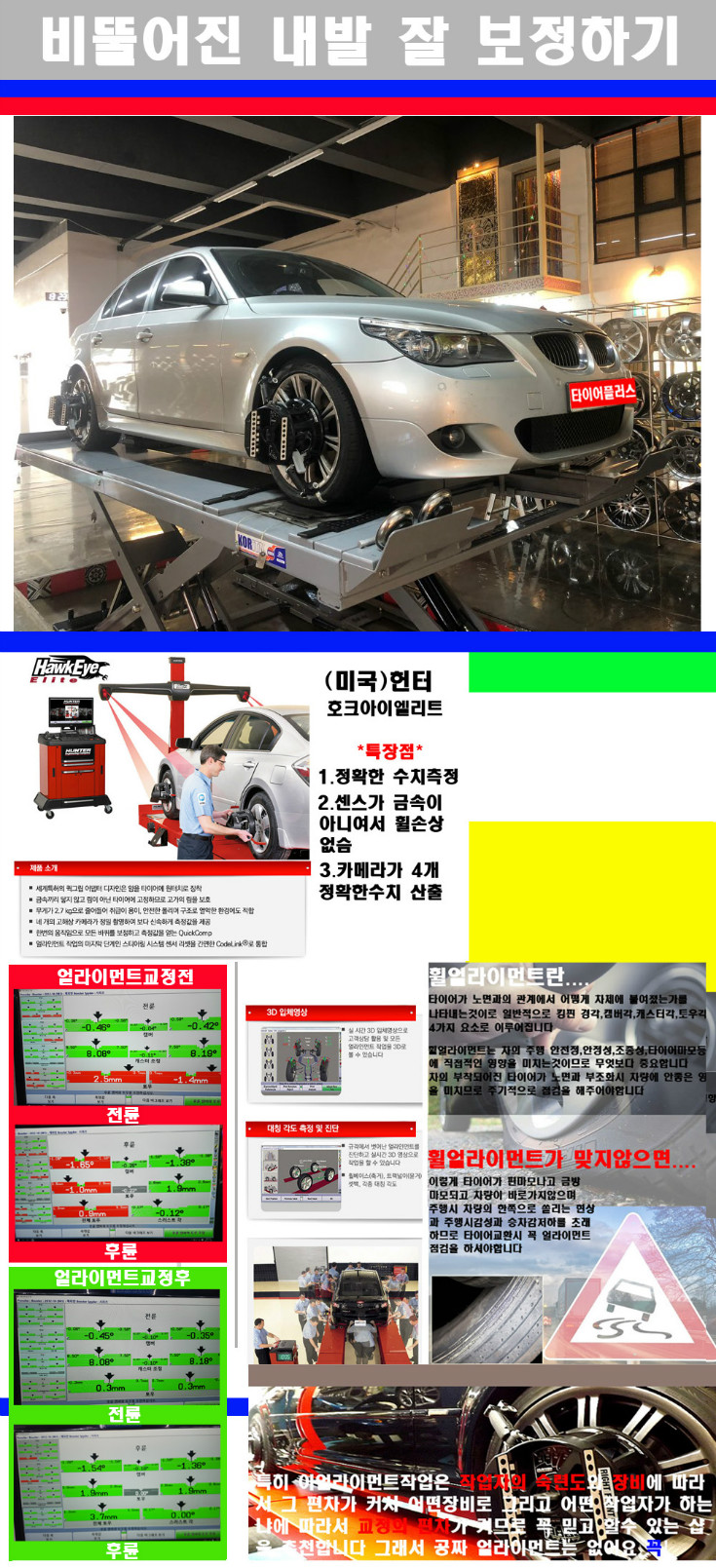 얼라이먼트사진 사본.jpg