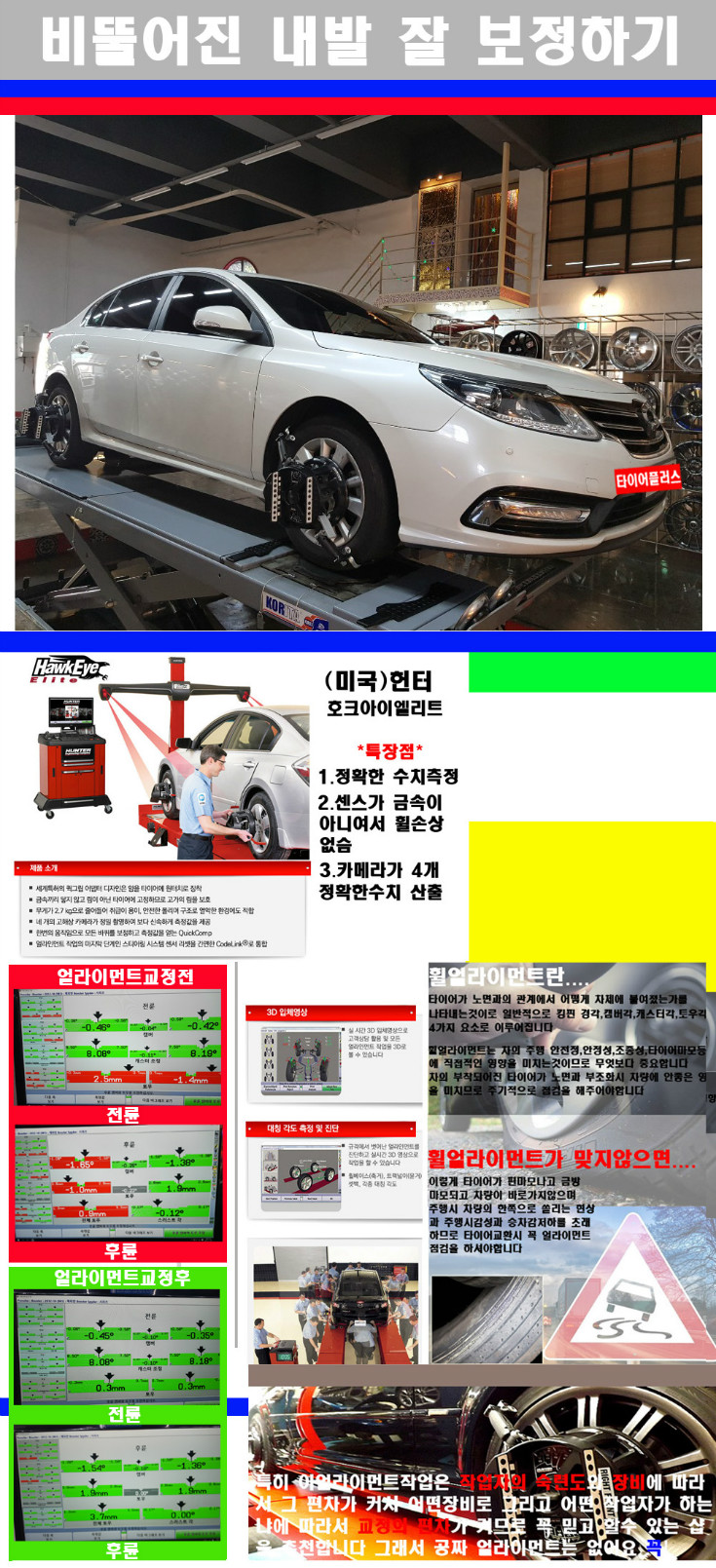 얼라이먼트사진 사본.jpg