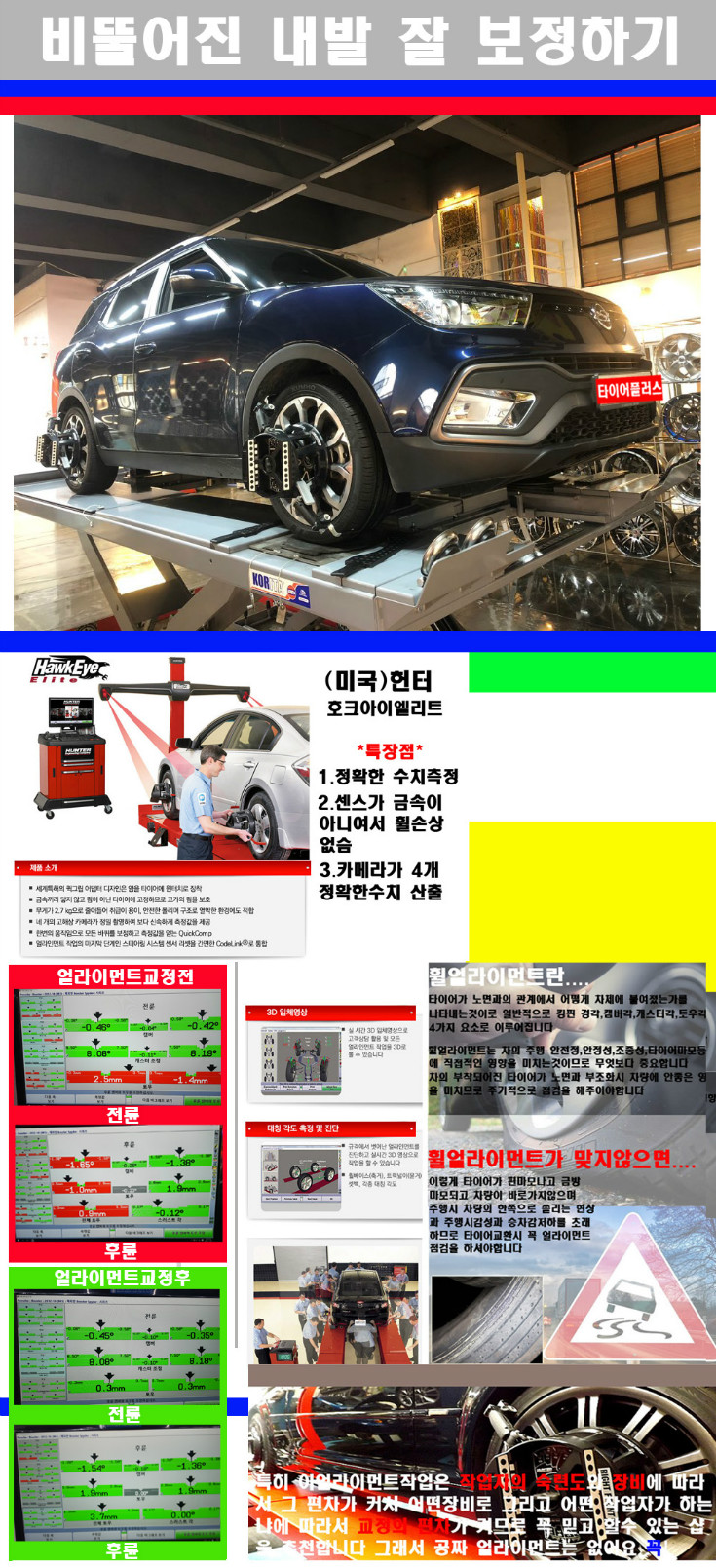 얼라이먼트사진 사본.jpg