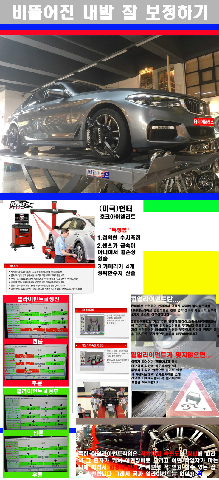 얼라이먼트사진 사본.jpg