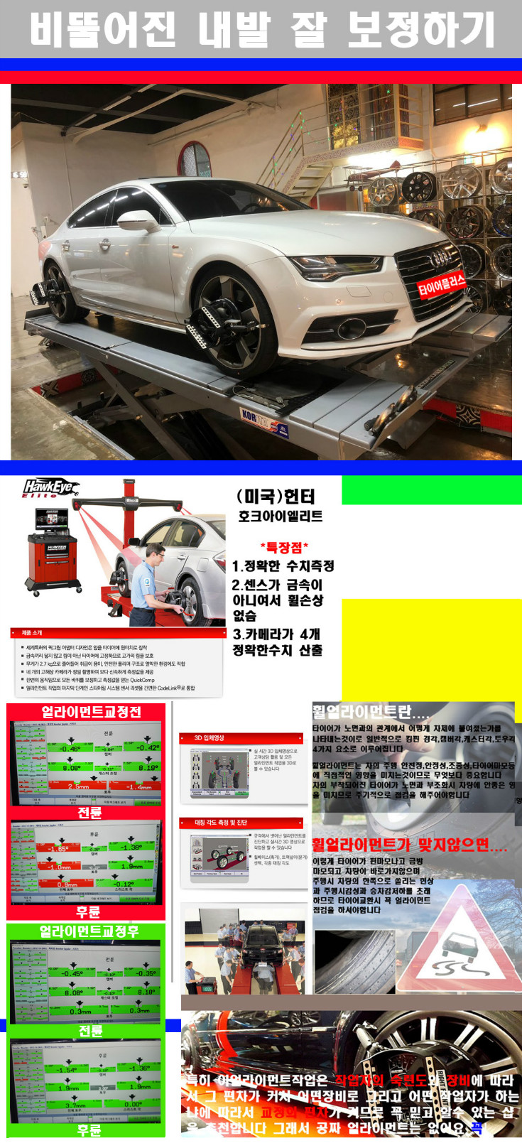 얼라이먼트사진 사본.jpg