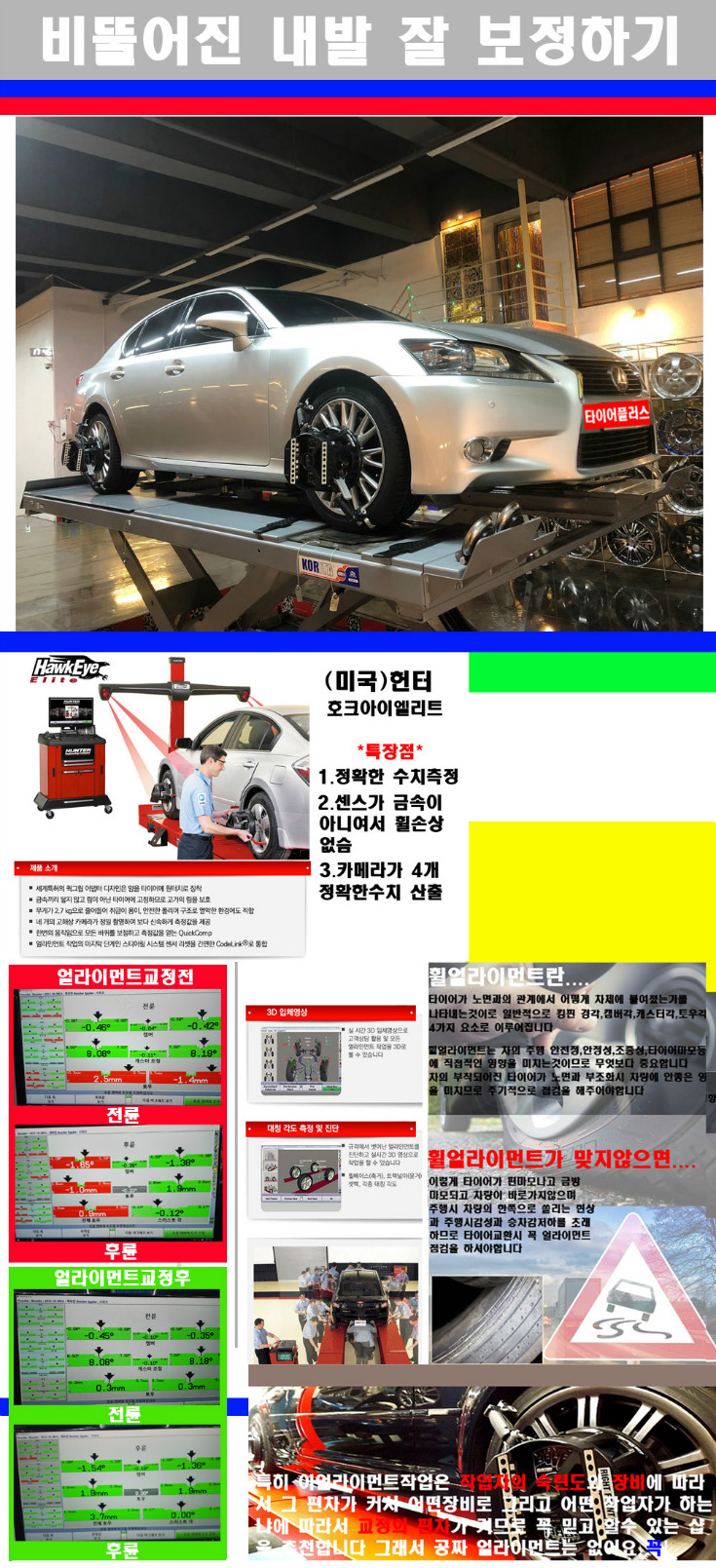 얼라이먼트사진 사본.jpg