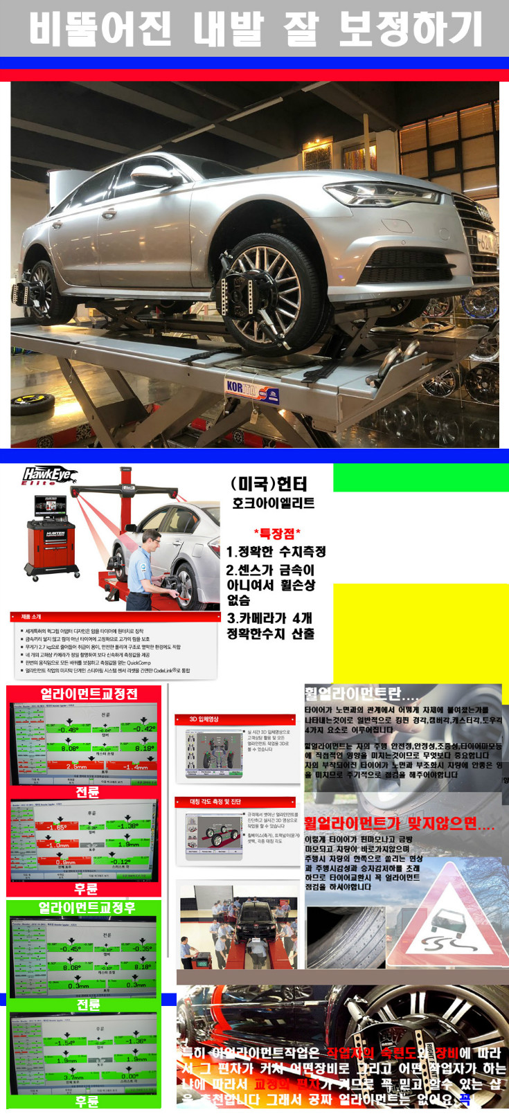 얼라이먼트사진 사본.jpg