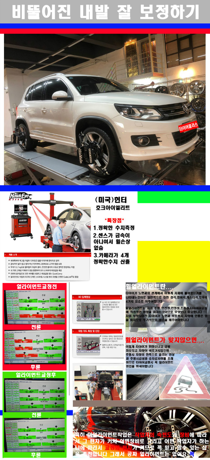 얼라이먼트사진 사본.jpg