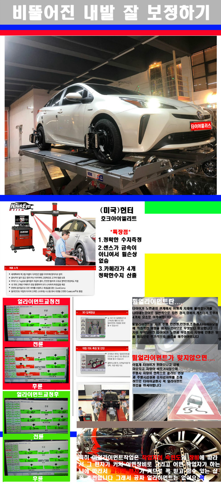 얼라이먼트사진 사본.jpg