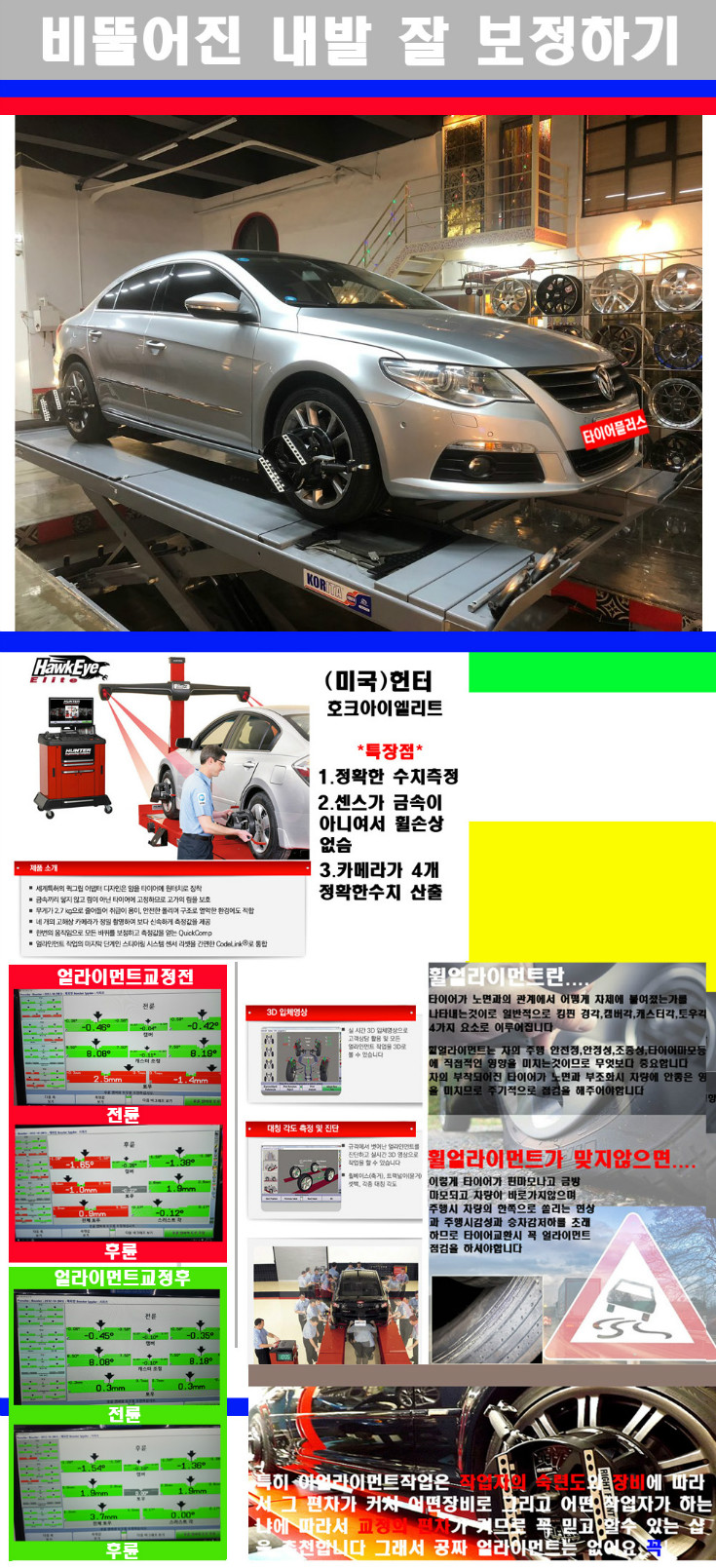 얼라이먼트사진 사본.jpg