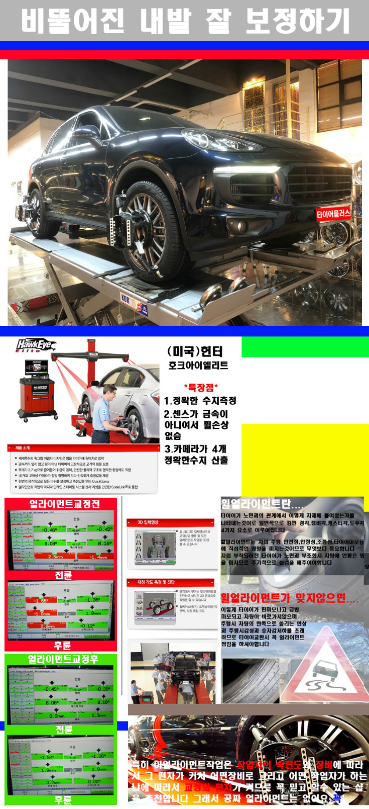 얼라이먼트사진 사본.jpg