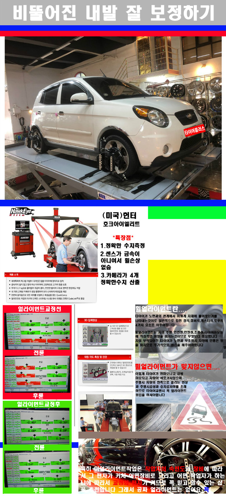 얼라이먼트사진 사본.jpg