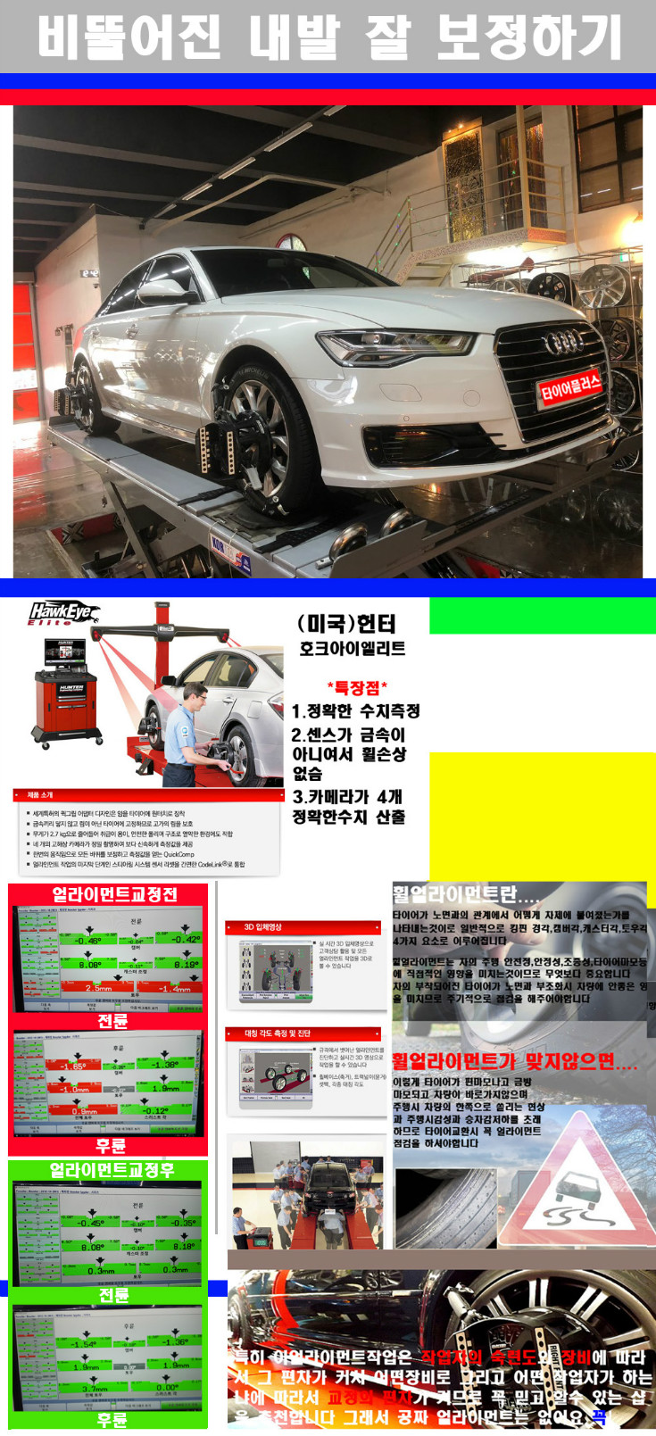 얼라이먼트사진 사본.jpg