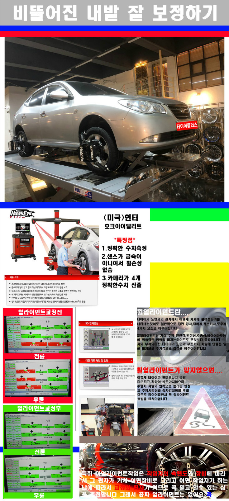 얼라이먼트사진 사본.jpg