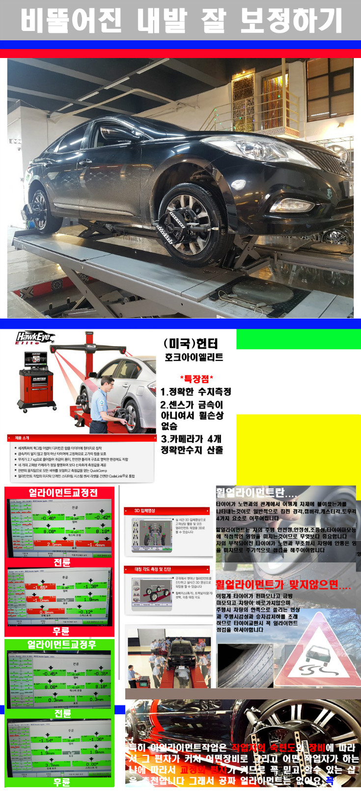 얼라이먼트사진 사본.jpg