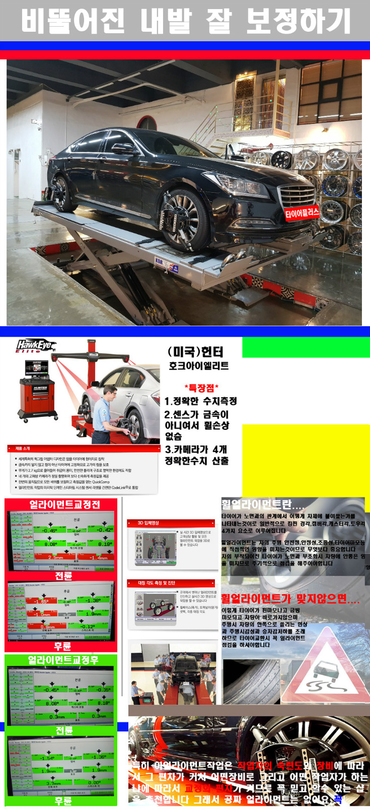 얼라이먼트사진 사본.jpg