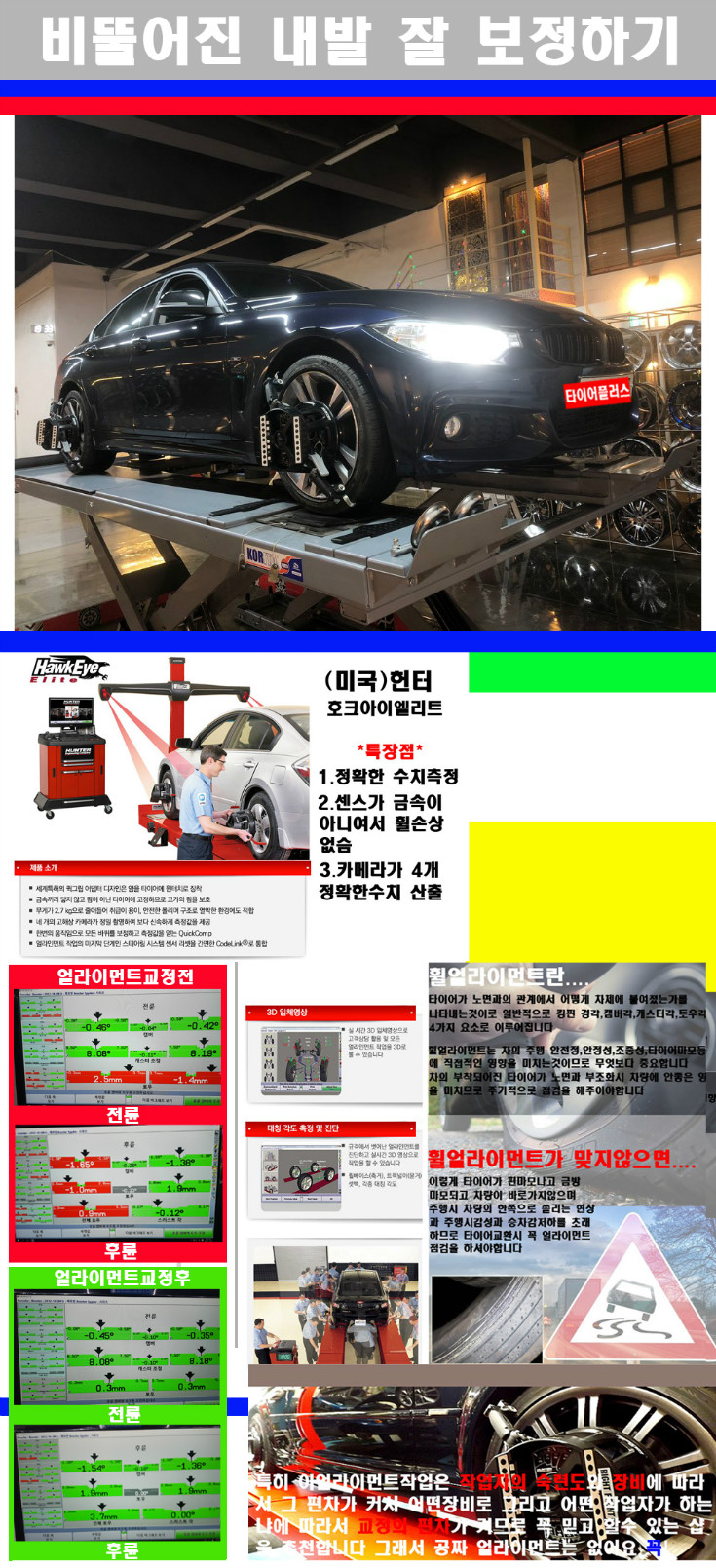 얼라이먼트사진 사본.jpg