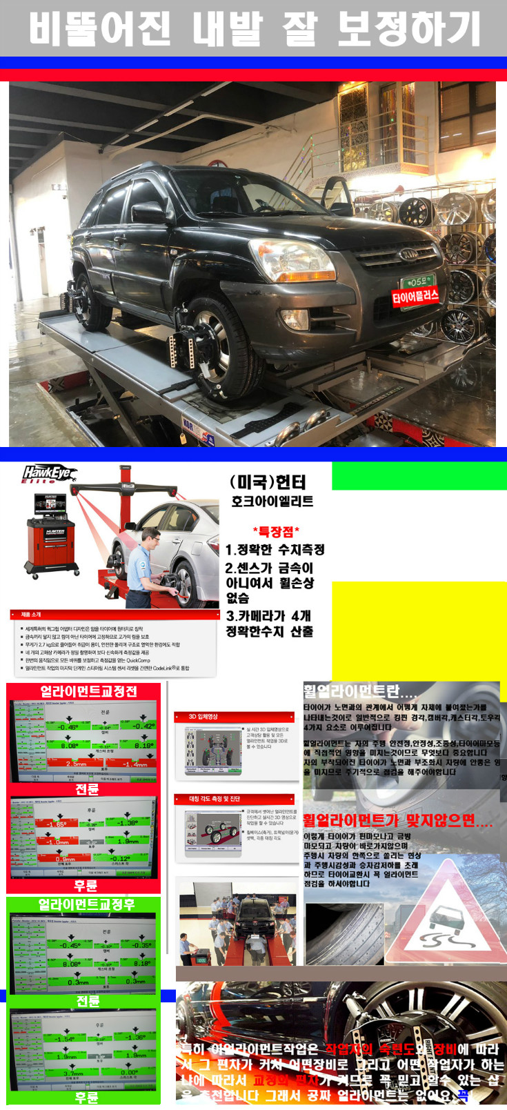 얼라이먼트사진 사본.jpg