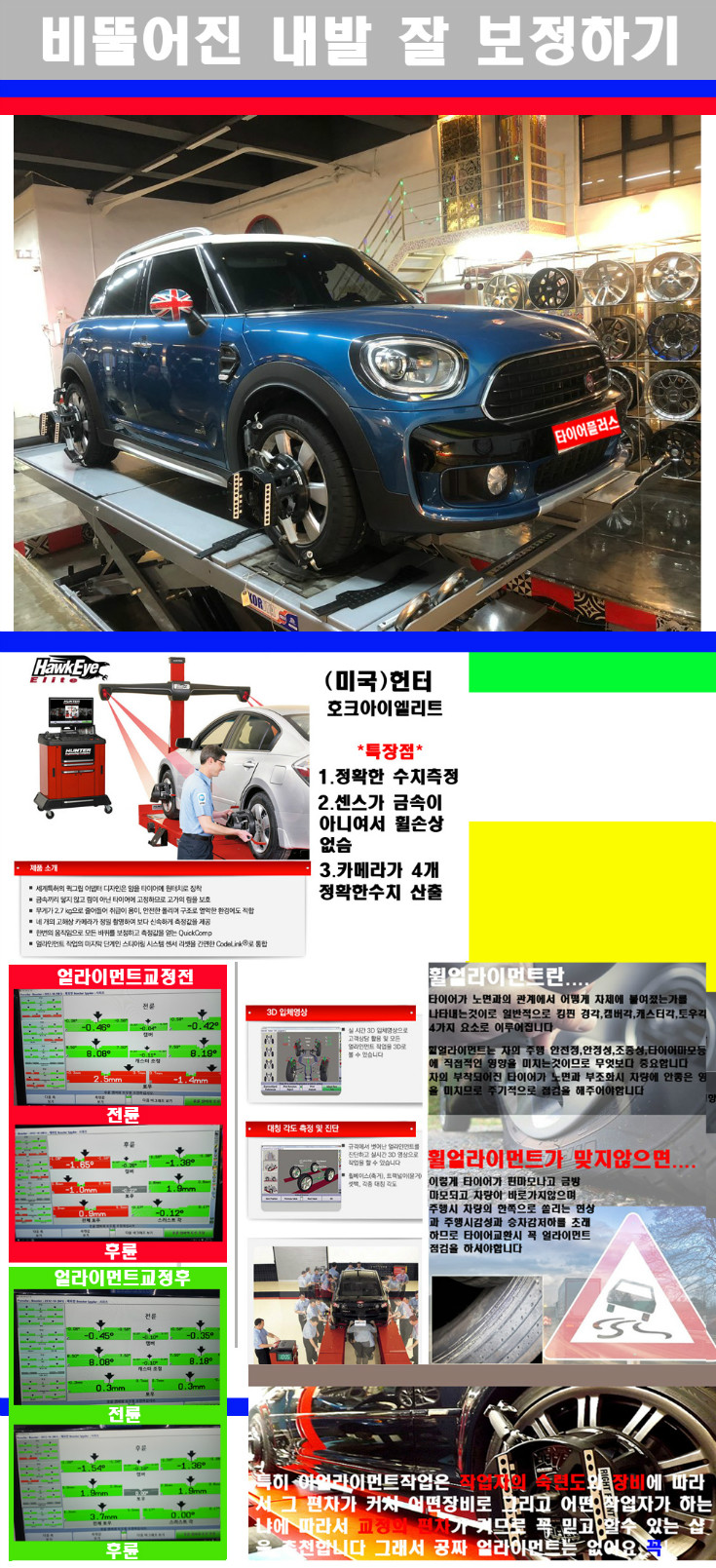 얼라이먼트사진 사본.jpg