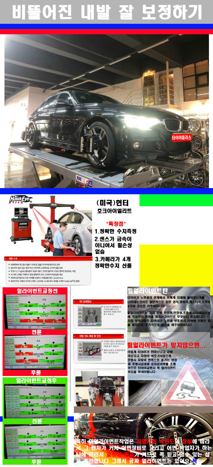 얼라이먼트사진 사본.jpg