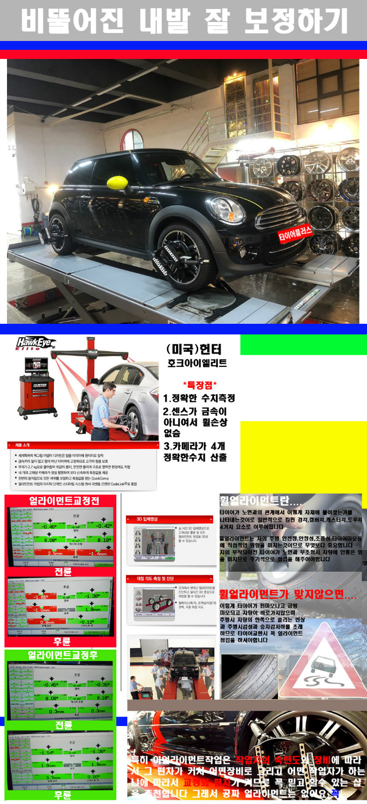 얼라이먼트사진 사본.jpg