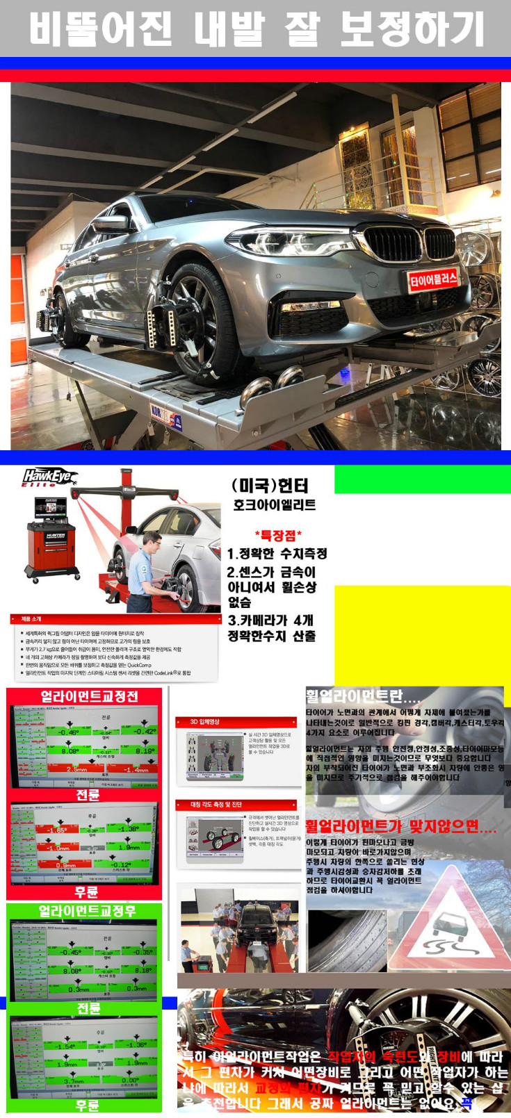 얼라이먼트사진 사본.jpg