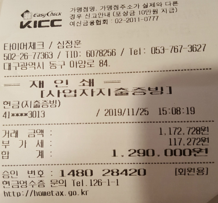 영수증.jpg