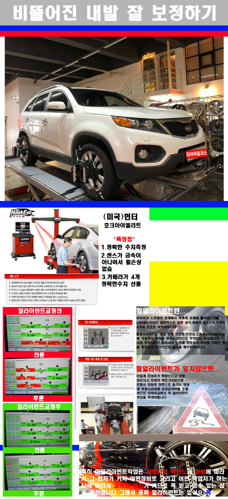 얼라이먼트사진 - 복사본 사본.jpg