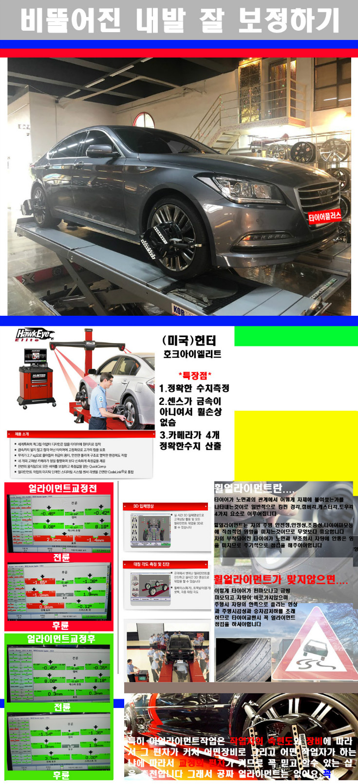 얼라이먼트사진 사본.jpg