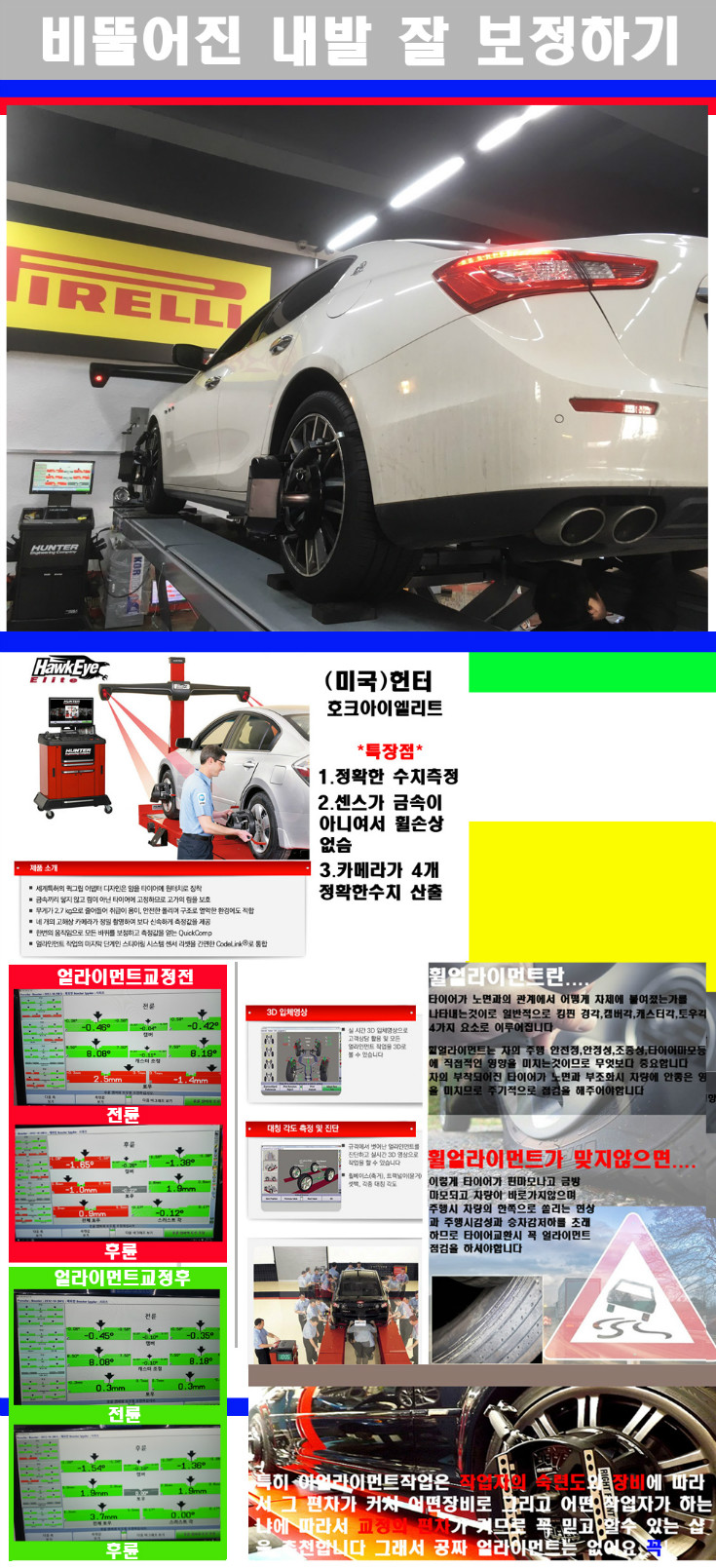 얼라이먼트사진 사본.jpg