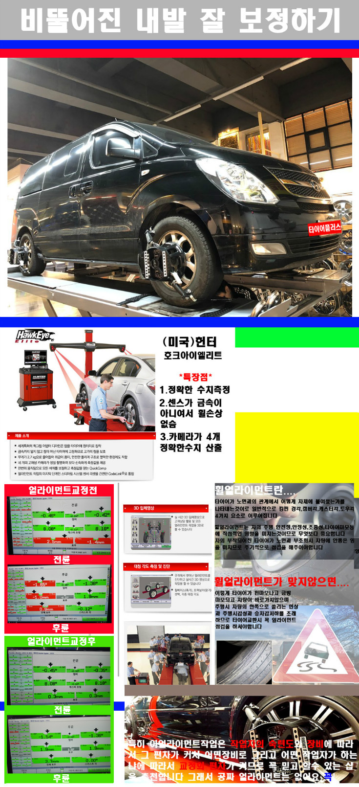 얼라이먼트사진 사본.jpg