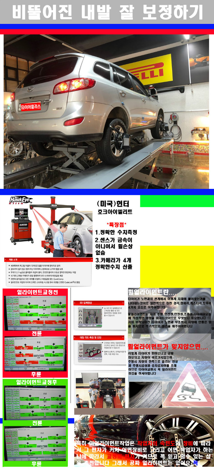 얼라이먼트사진 사본.jpg