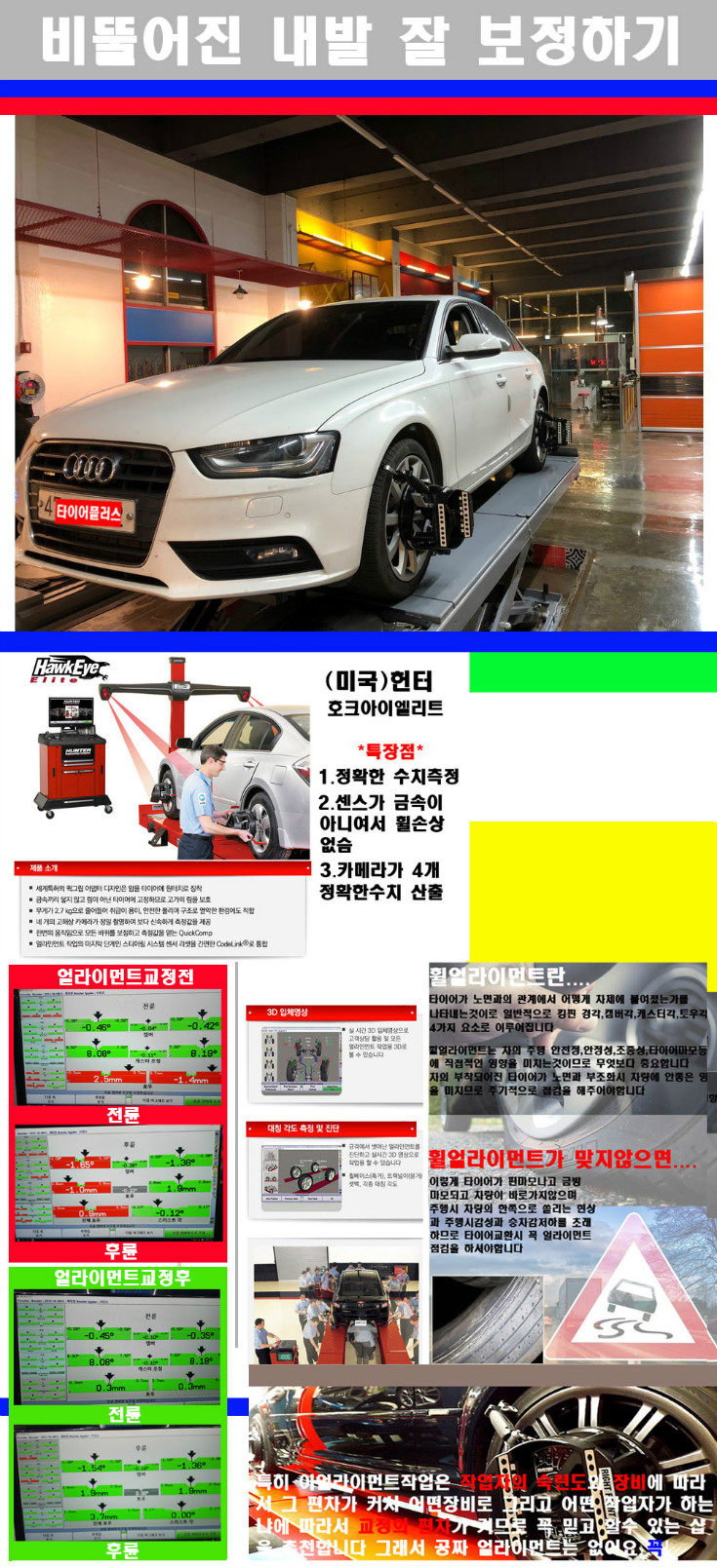 얼라이먼트사진 사본.jpg