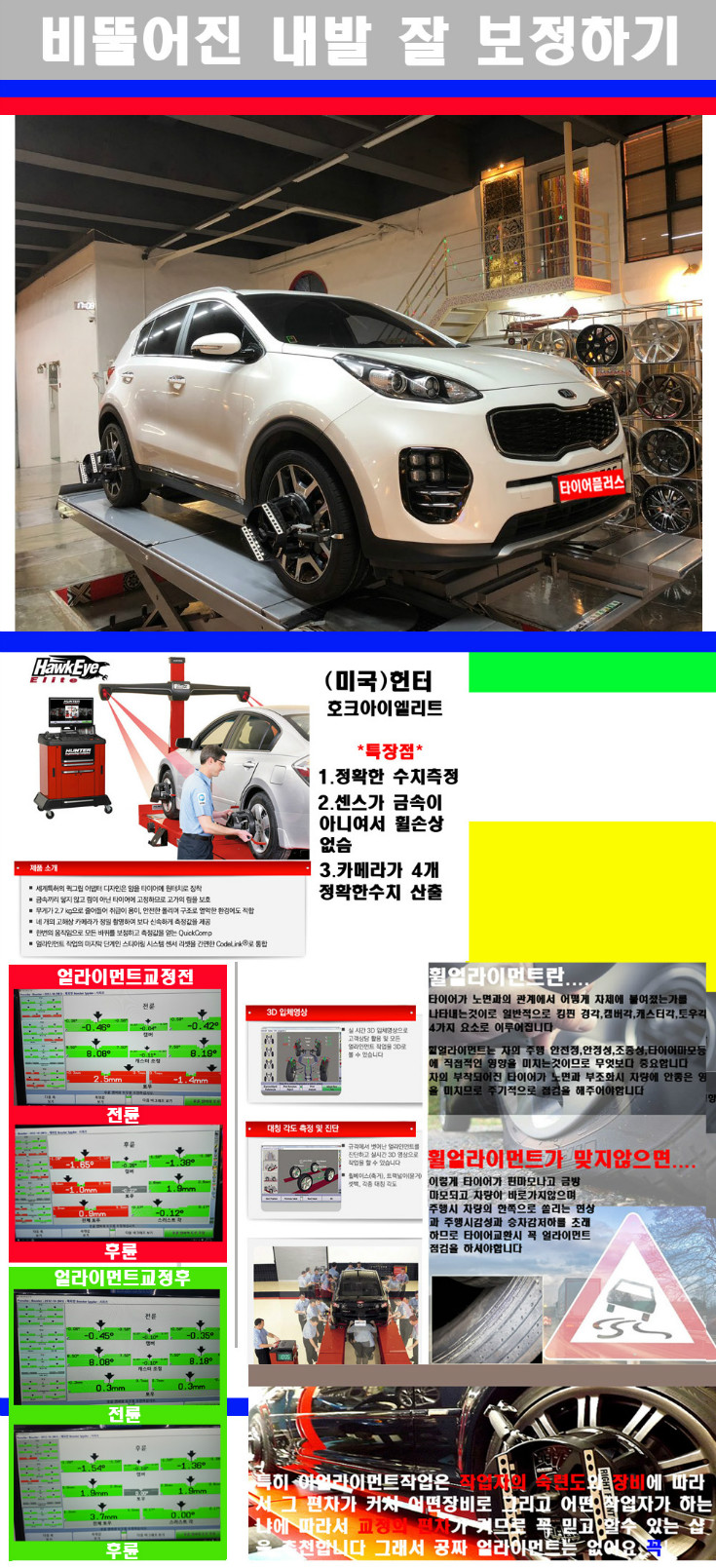 얼라이먼트사진 사본.jpg