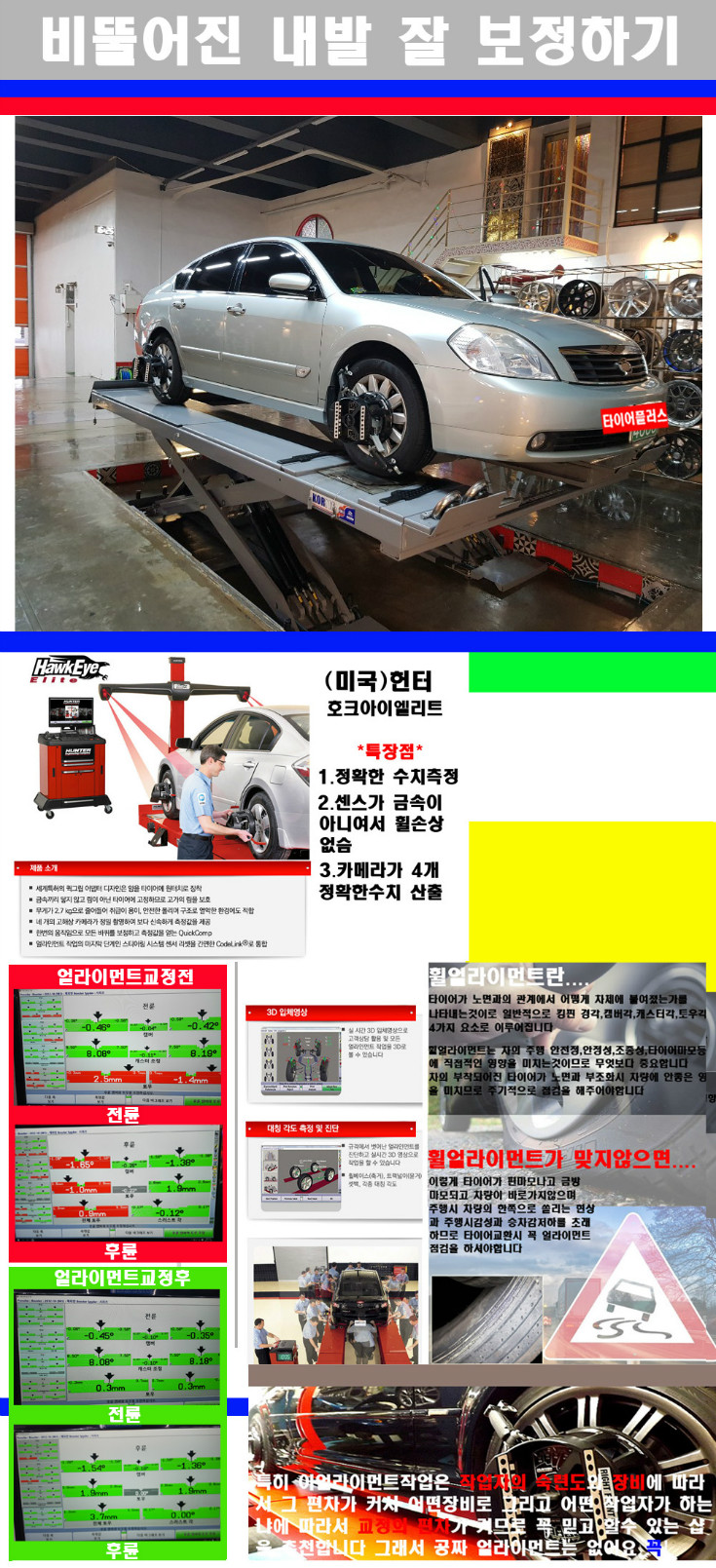 얼라이먼트사진 사본.jpg