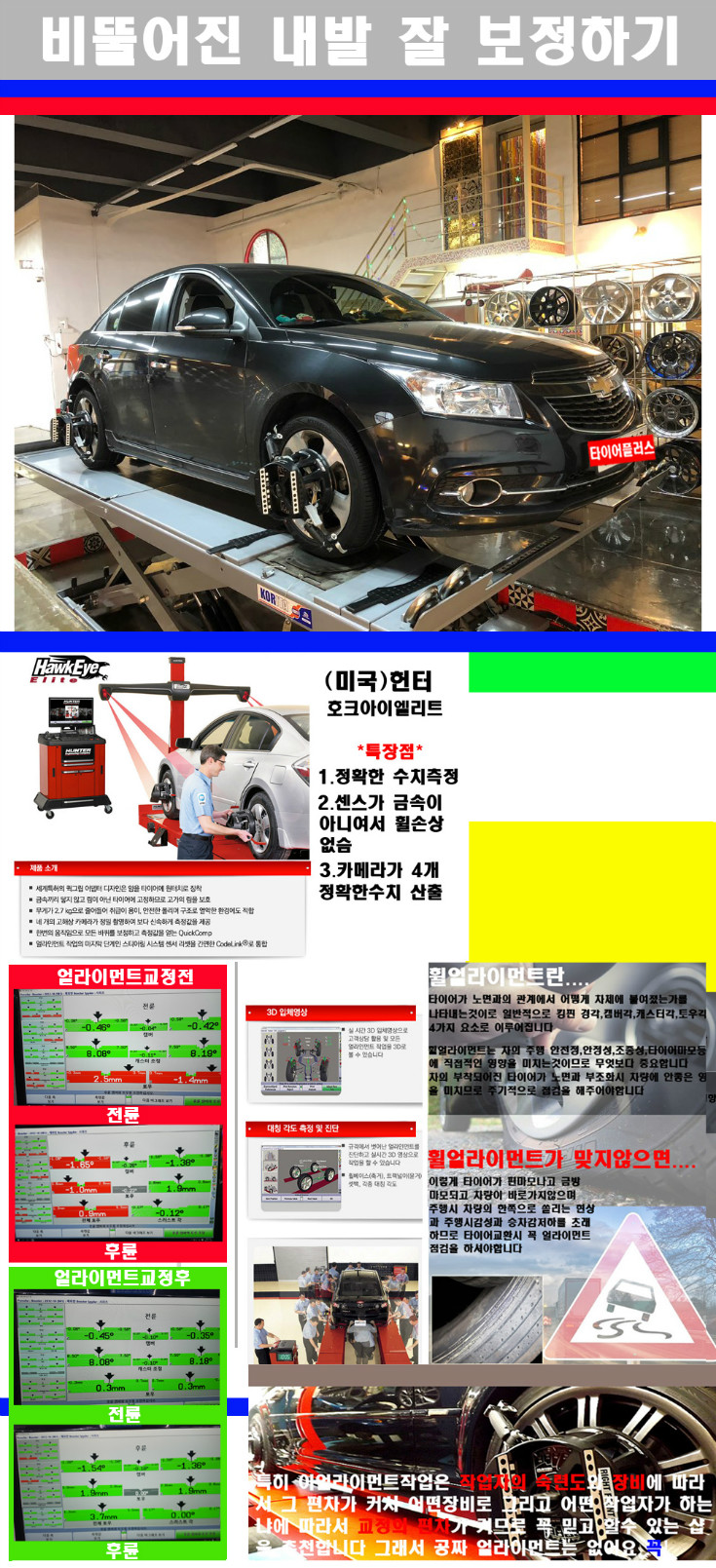 얼라이먼트사진 사본.jpg