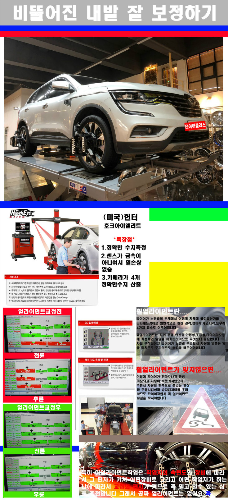 얼라이먼트사진 사본.jpg